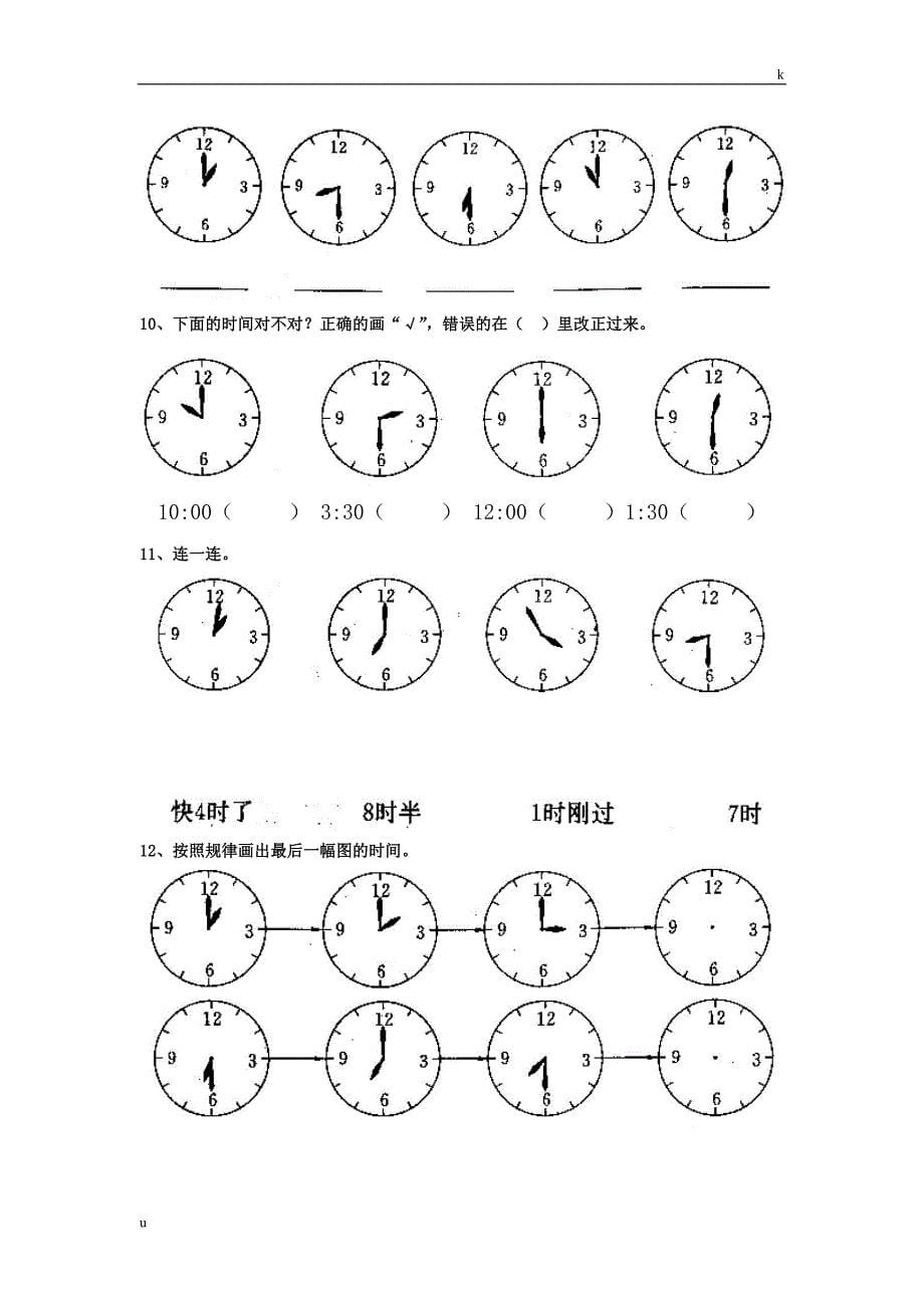 人教版二年级数学上册专项练习认识时间_第5页