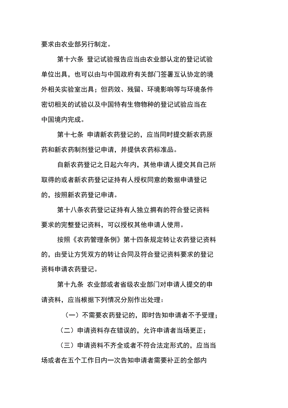 农药登记管理办法_第4页