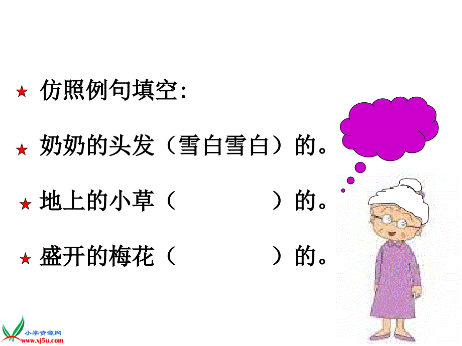 奶奶的白发课件正式_第3页