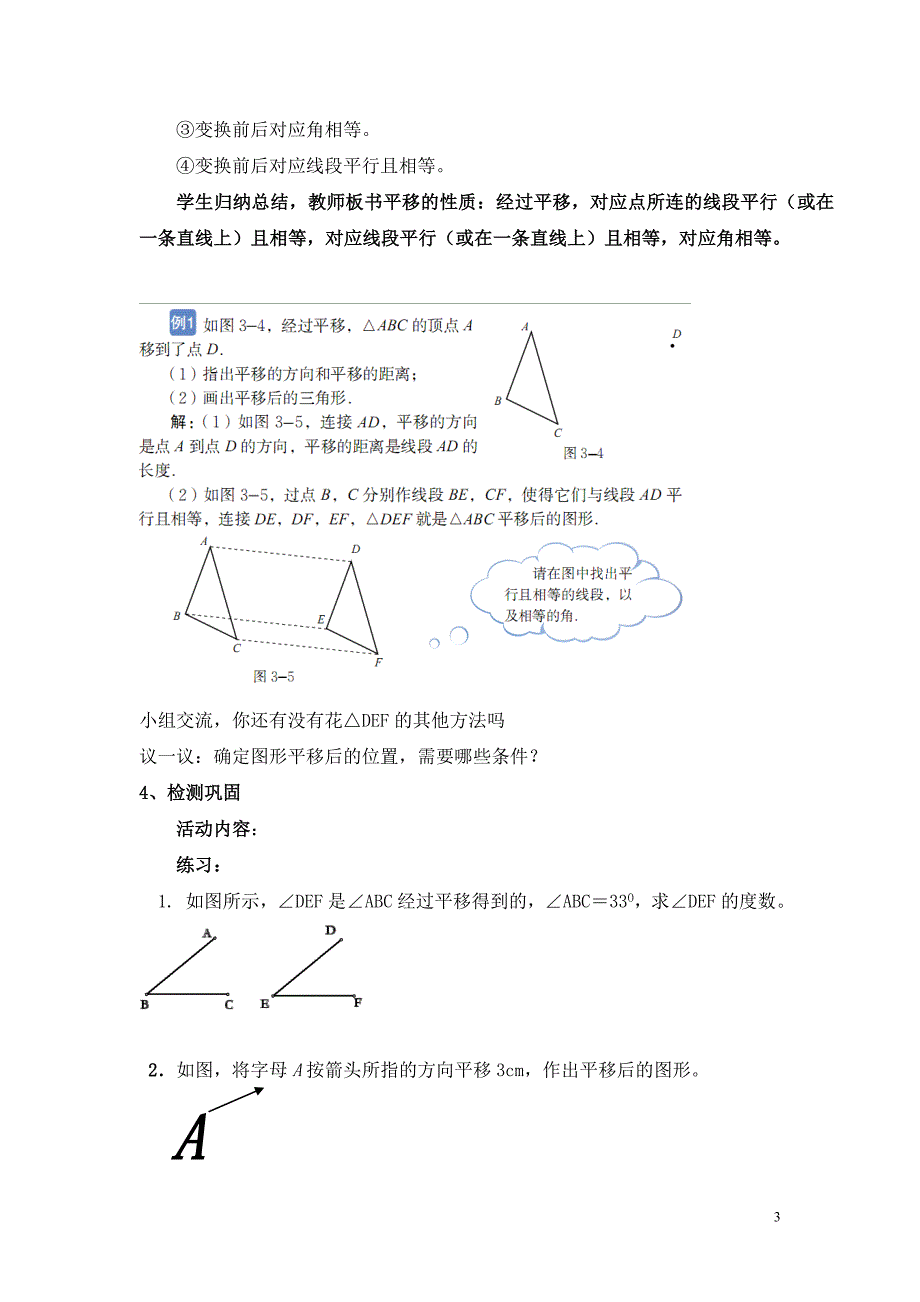 31图形的平移教学设计.doc_第3页