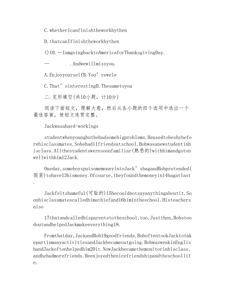 初三英语第二单元试卷含答案_第3页