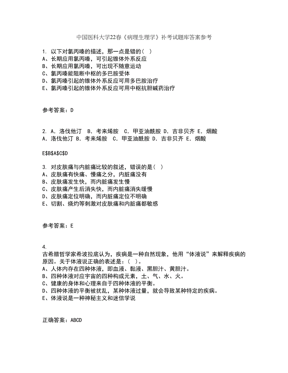 中国医科大学22春《病理生理学》补考试题库答案参考47_第1页