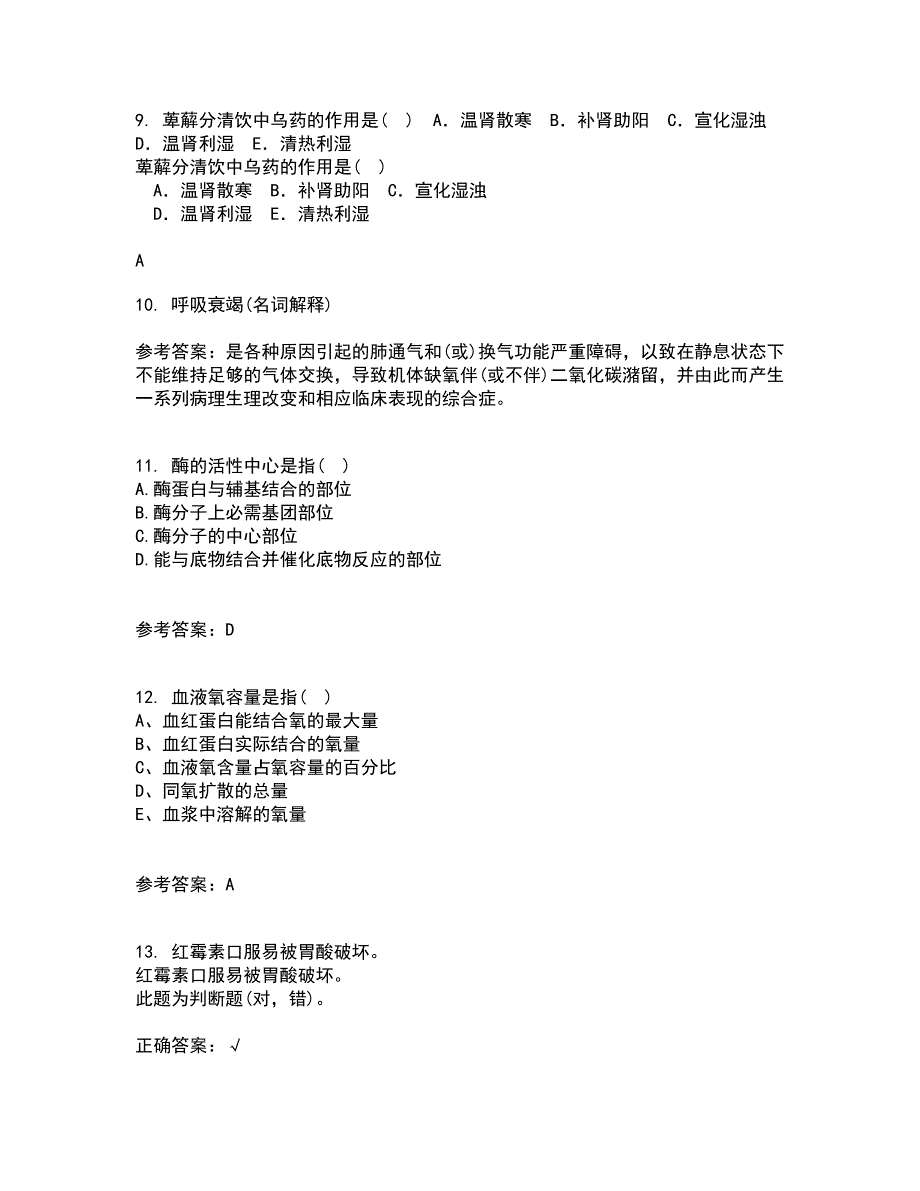 中国医科大学22春《病理生理学》补考试题库答案参考47_第3页