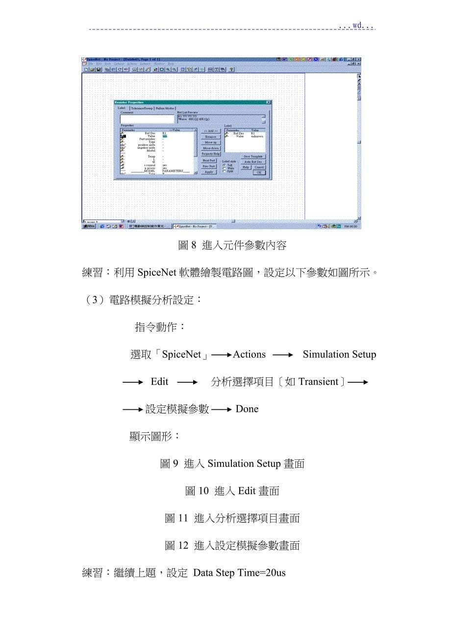 本单元课程训练目标在於藉由电脑辅助电路模拟并动手制作简单且安全的_第5页