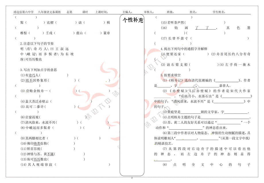 23核舟记导学案_第2页