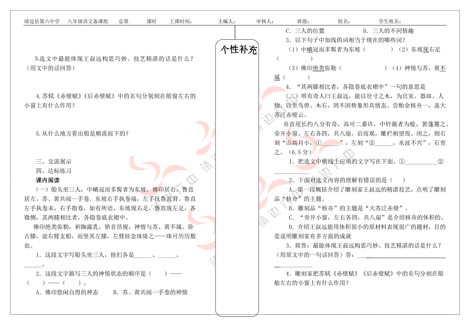 23核舟记导学案_第4页