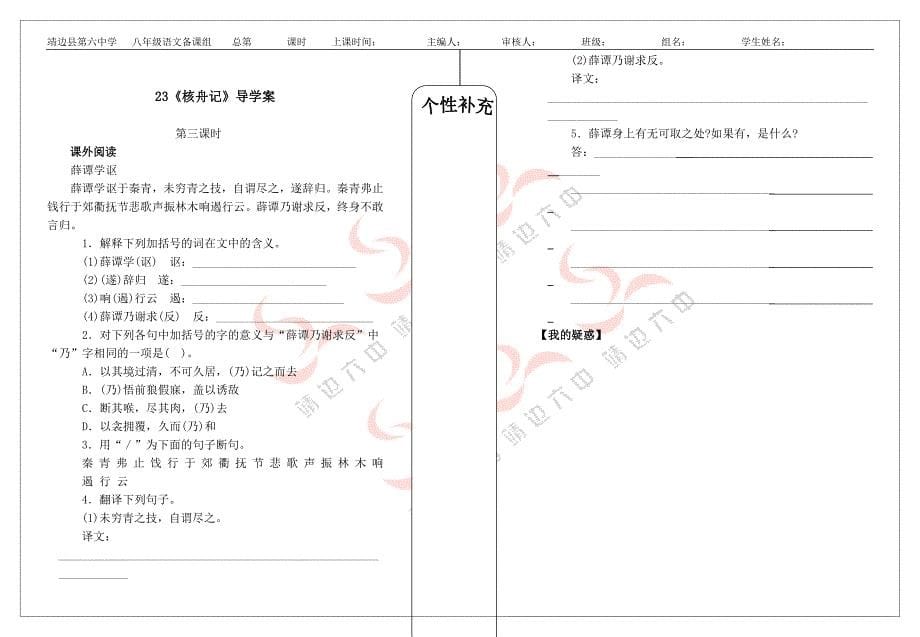 23核舟记导学案_第5页