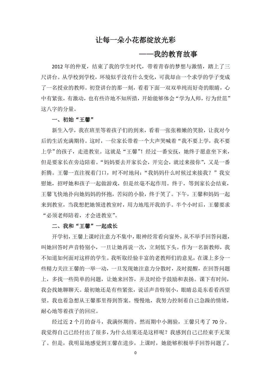 让每一朵小花都绽放光彩_第1页