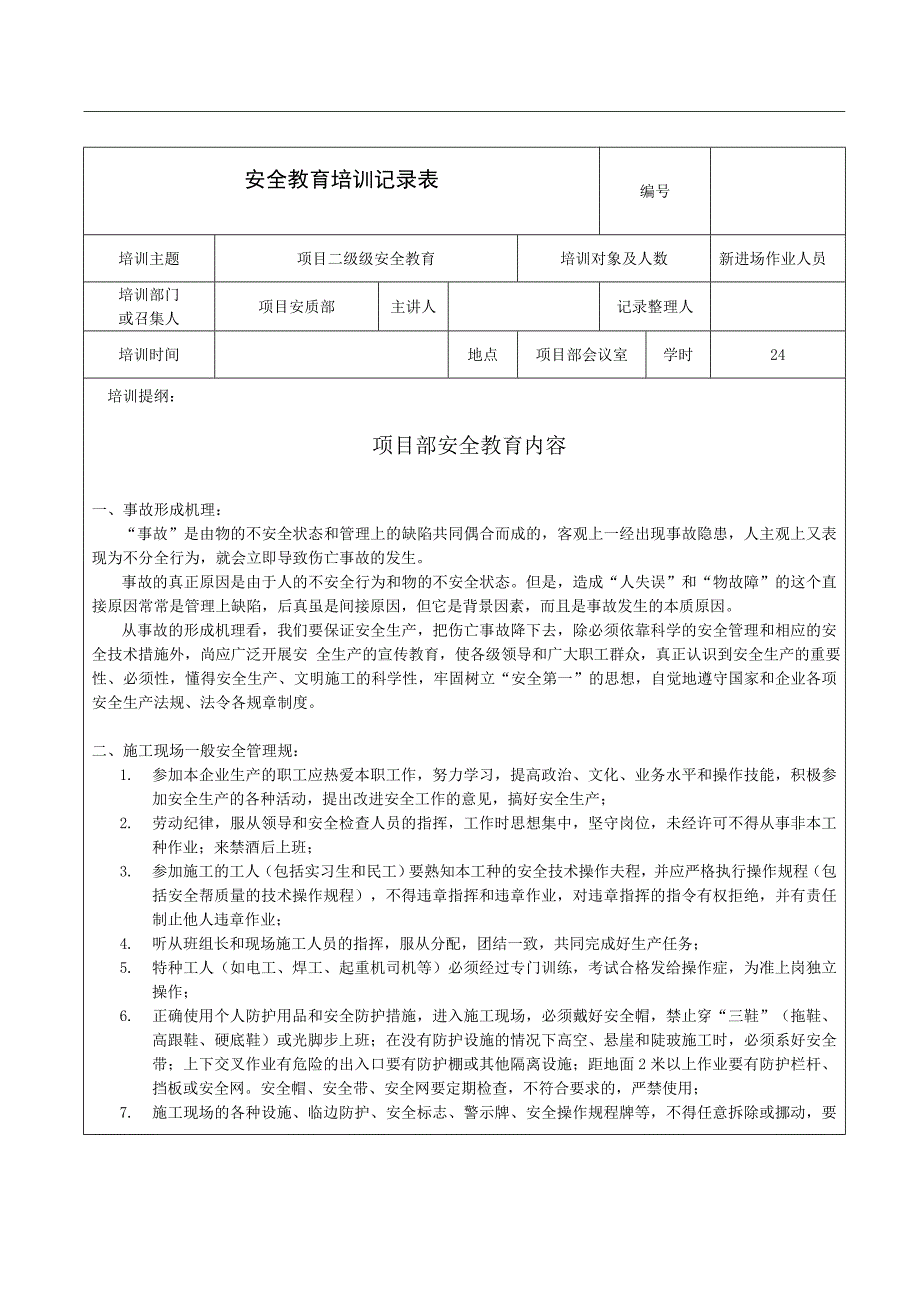 入场安全教育培训_第1页