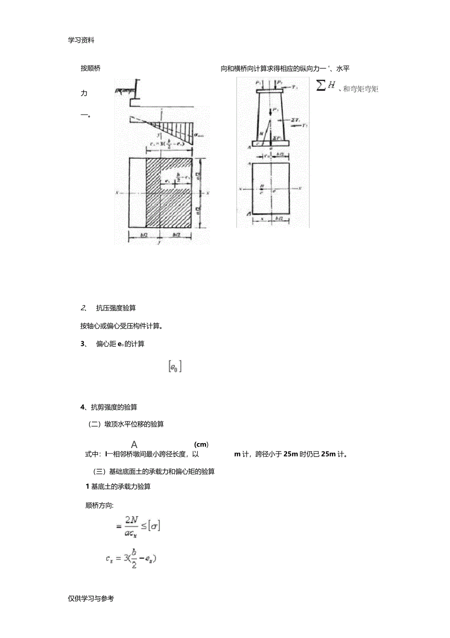 桥墩计算复习过程_第4页