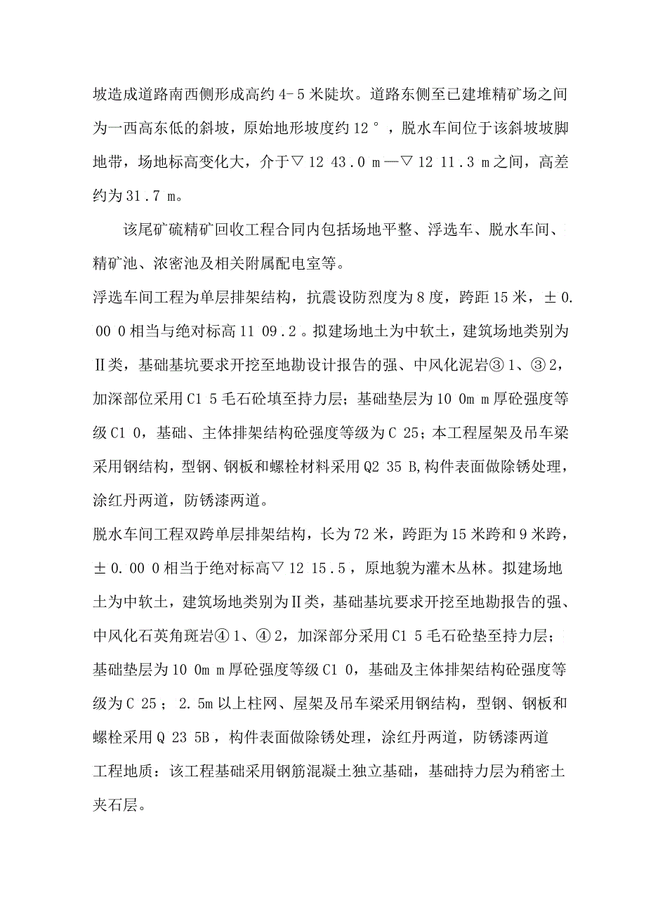 大平掌某尾矿回收硫精矿工程zhang_第3页
