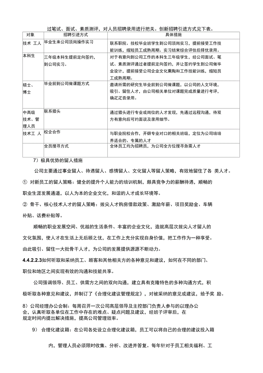 某公司卓越绩效自评报告30_第4页