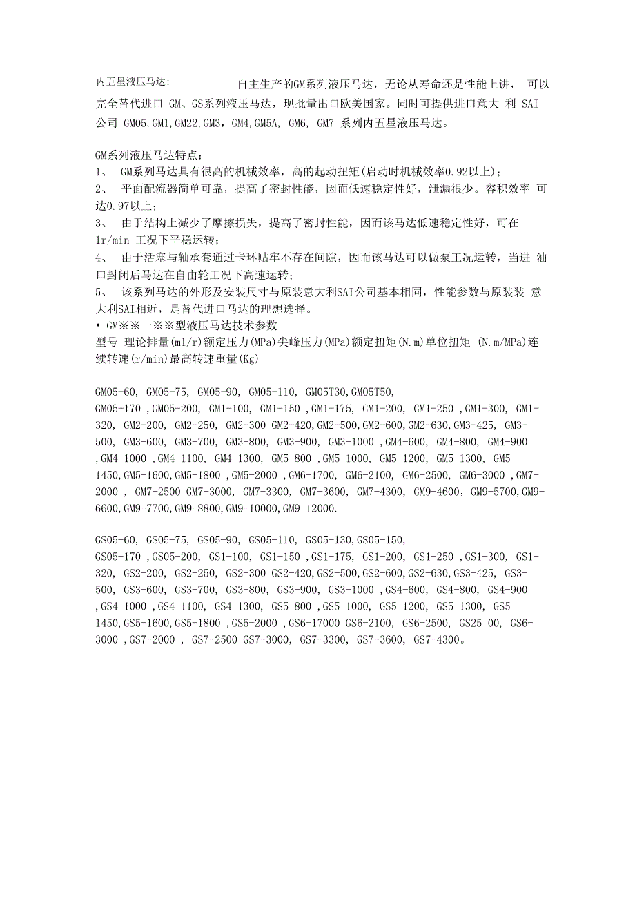 意大利SAI内五星液压马达_第1页