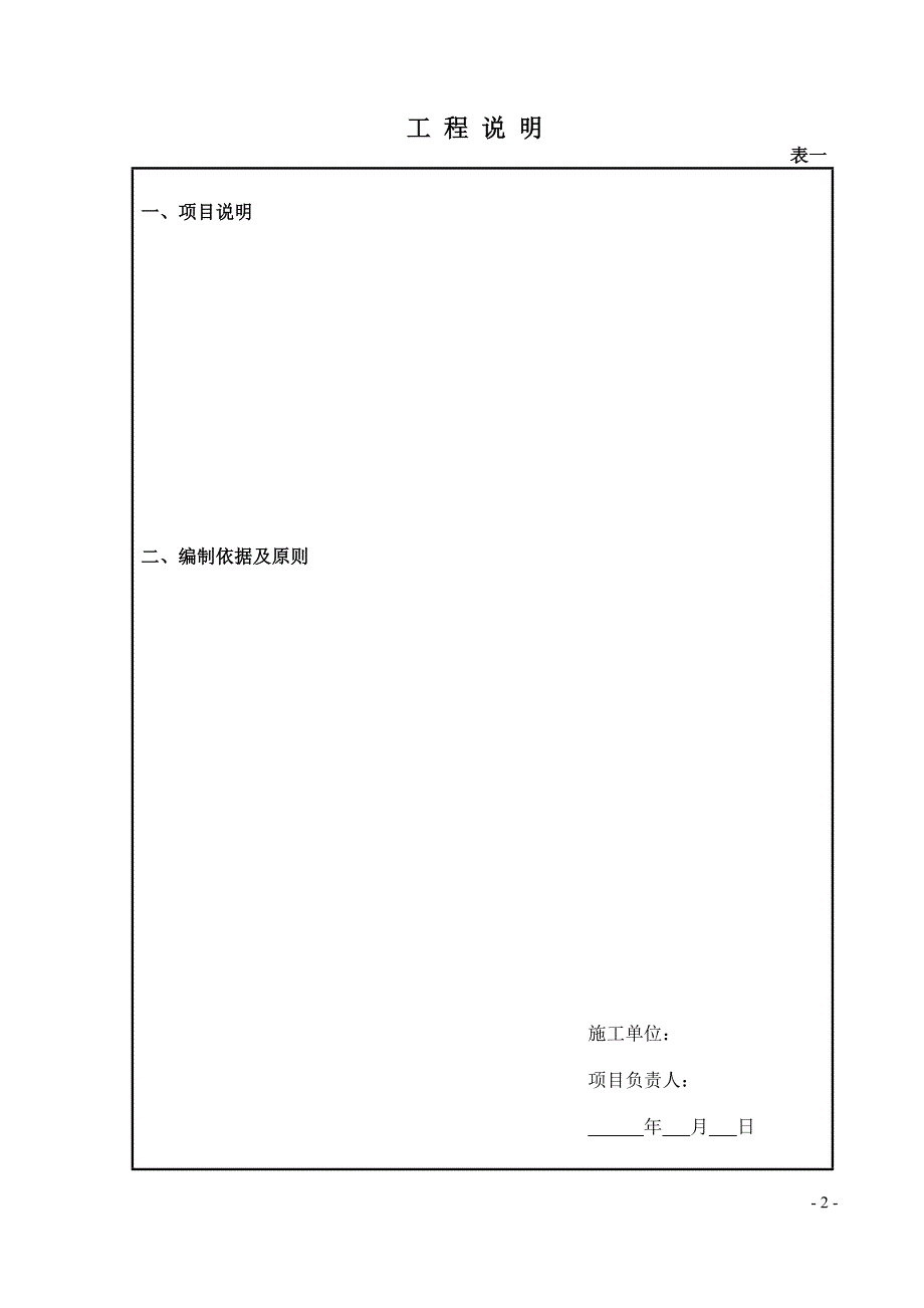 线路工程 竣工技术 XX通信公司.doc_第3页