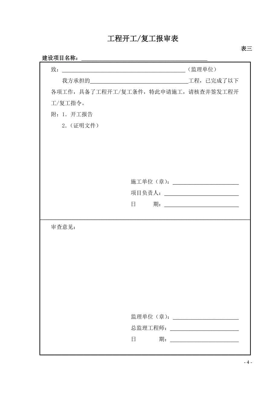 线路工程 竣工技术 XX通信公司.doc_第5页