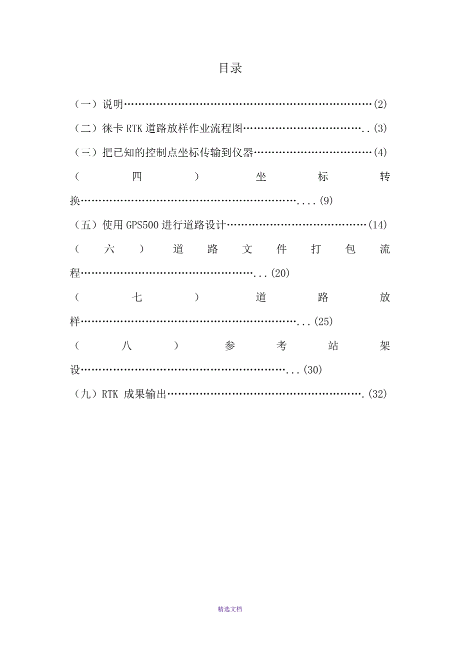 leica-RTK-培训材料_第2页