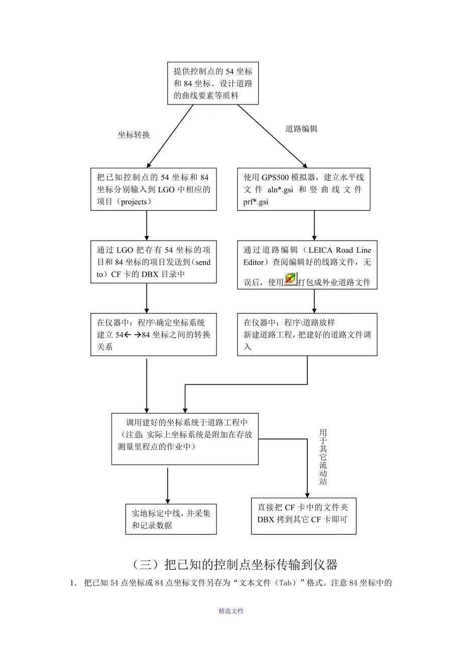 leica-RTK-培训材料_第5页