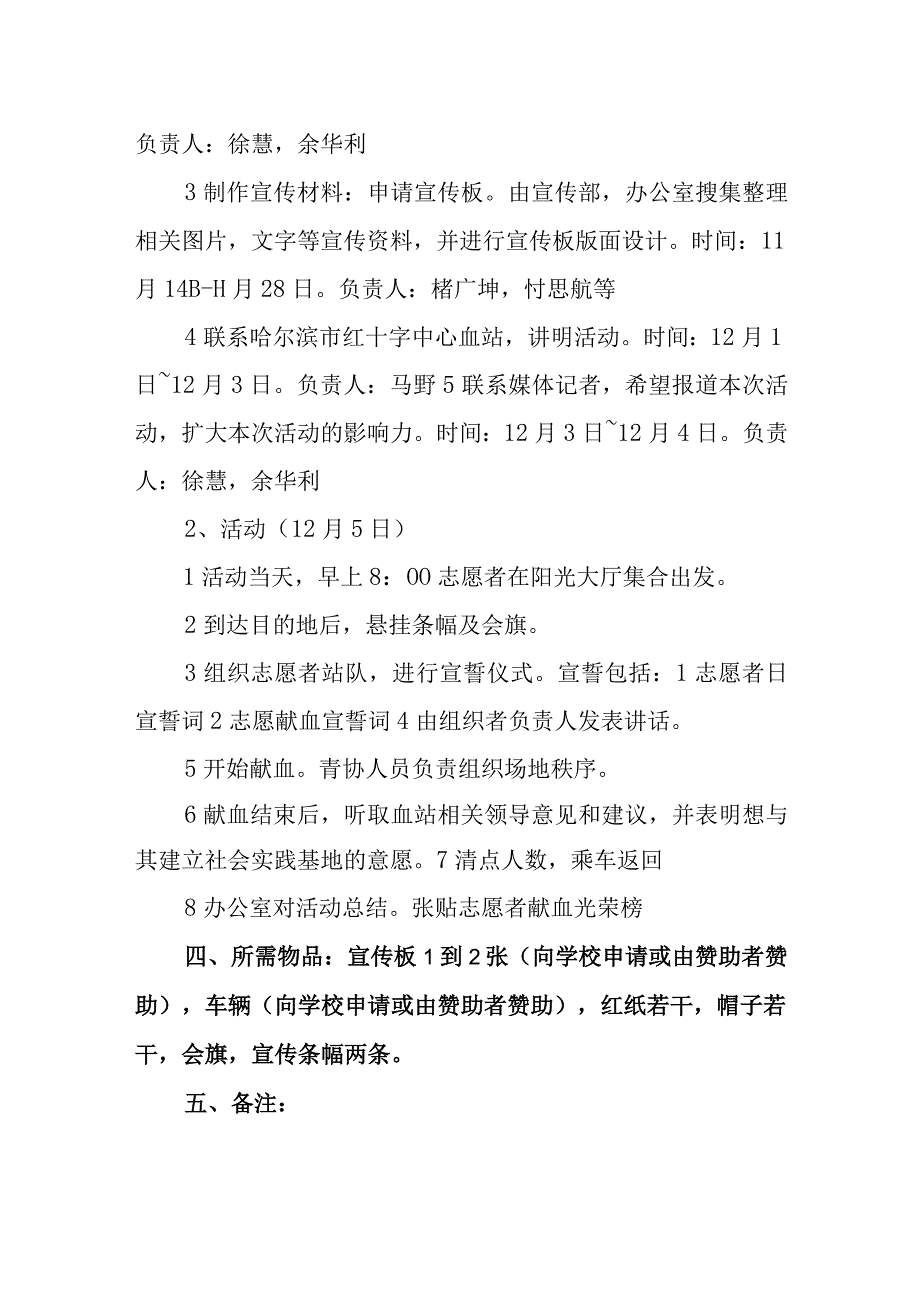 2023年世界献血宣传日主题活动策划方案二_第2页