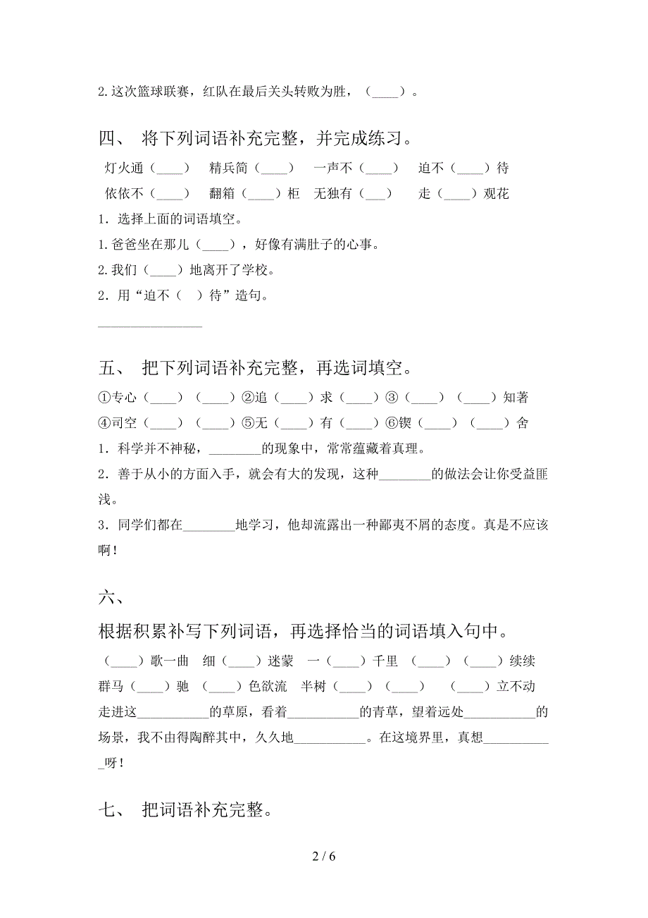 小学六年级上学期语文补充词语必考题型_第2页