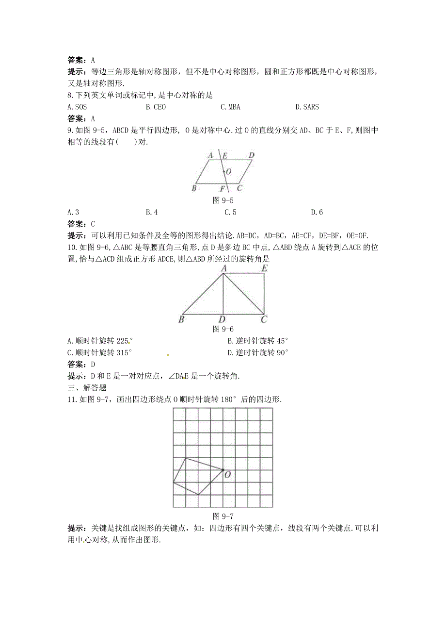 最新中考数学章节复习测试：旋转含解析_第2页