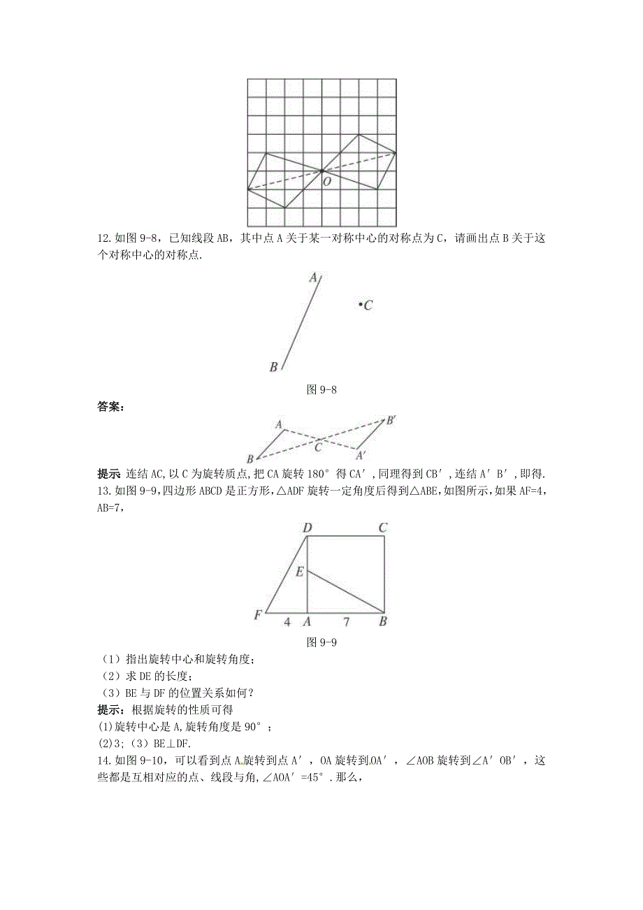 最新中考数学章节复习测试：旋转含解析_第3页