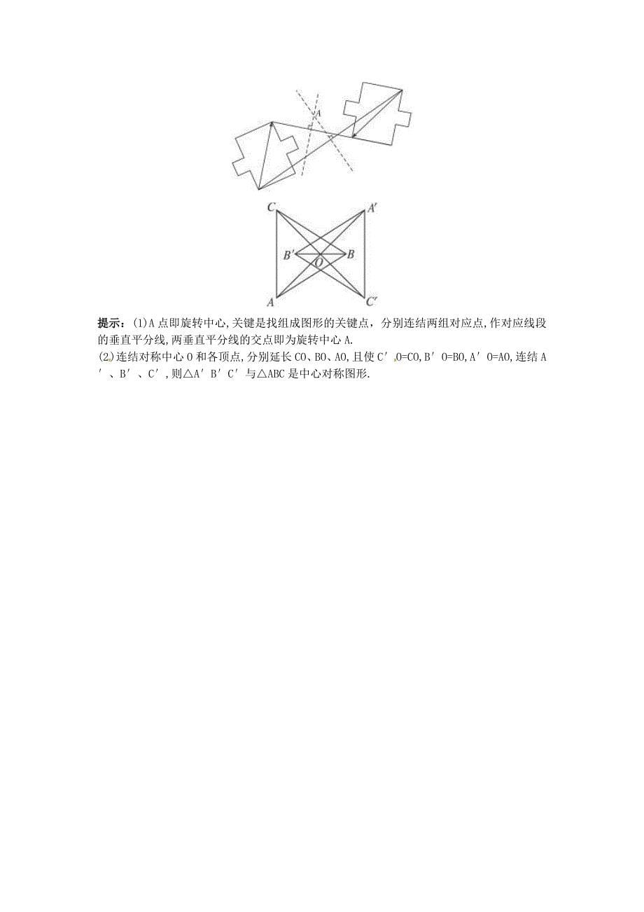 最新中考数学章节复习测试：旋转含解析_第5页