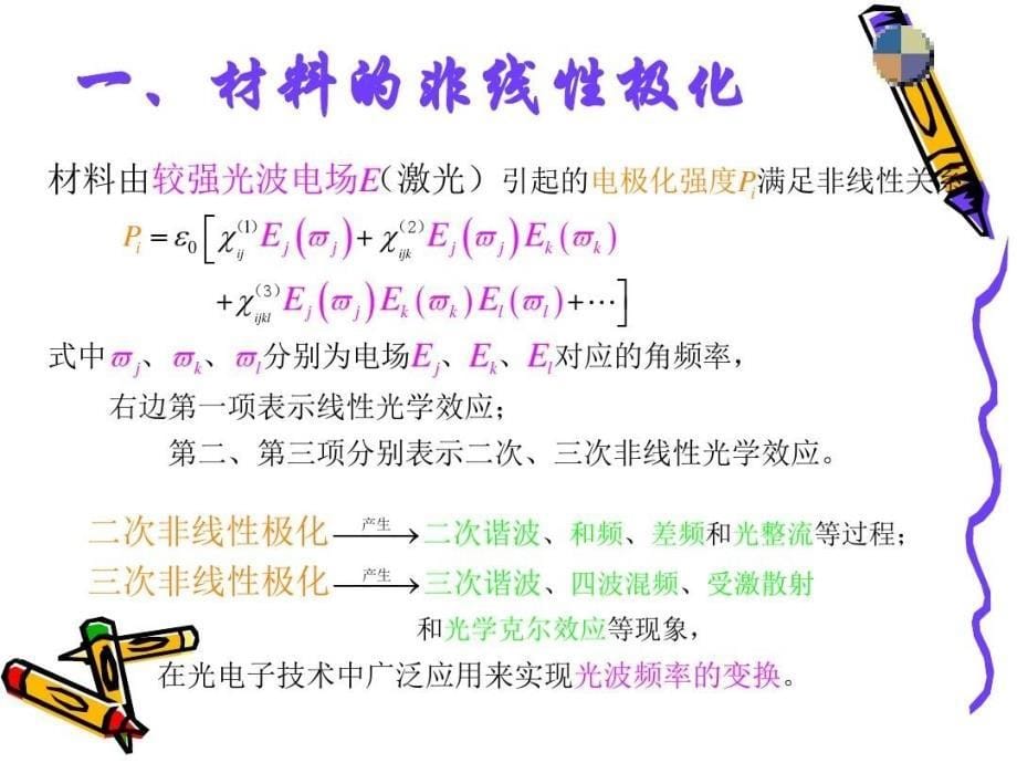 非线性光学材料研究进展41页PPT课件_第5页