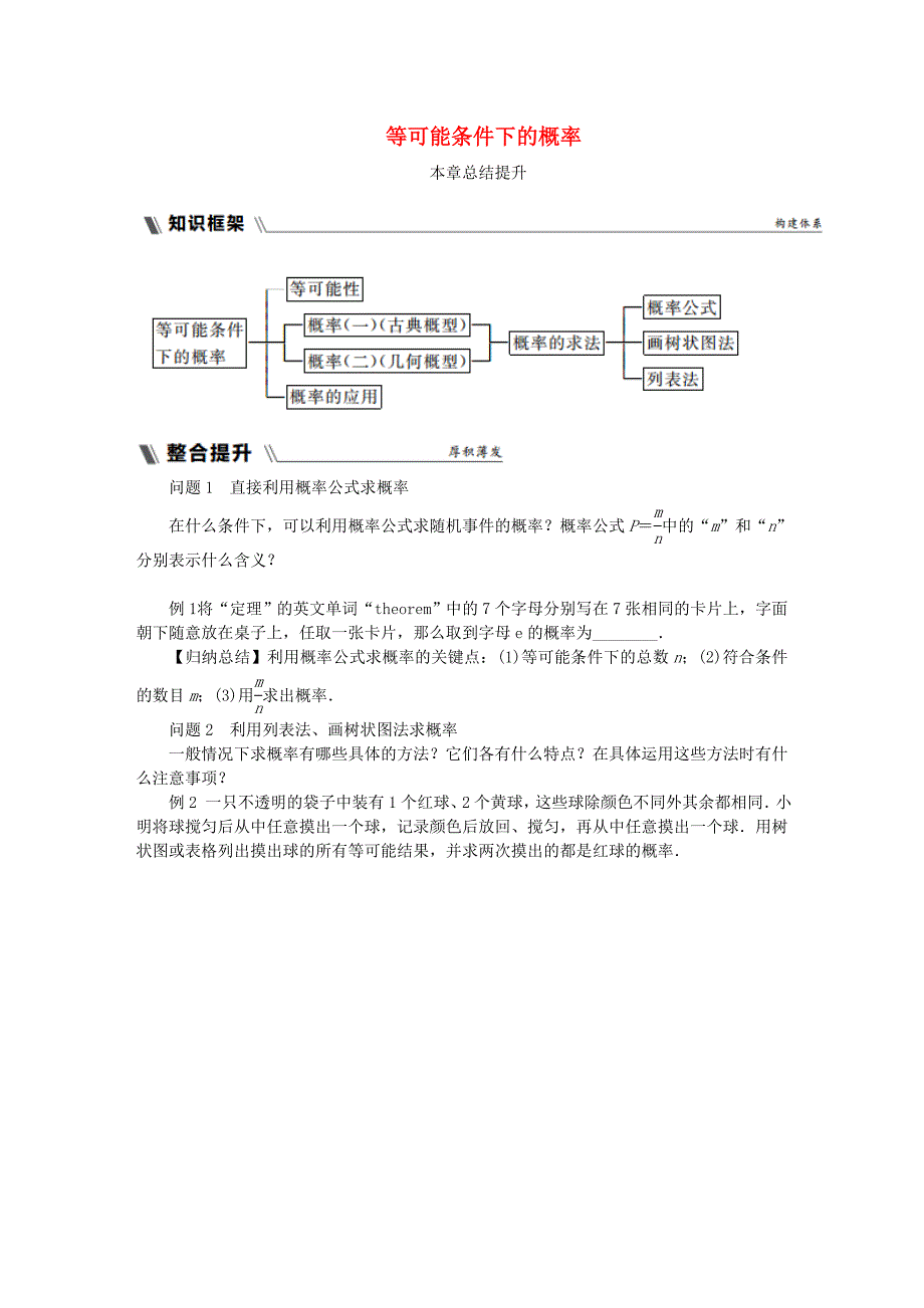 2022年秋九年级数学上册第4章等可能条件下的概率总结提升试题新版苏科版_第1页