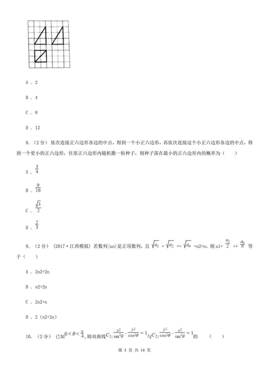 广东省中山市数学高三理数模拟试卷（一)_第3页