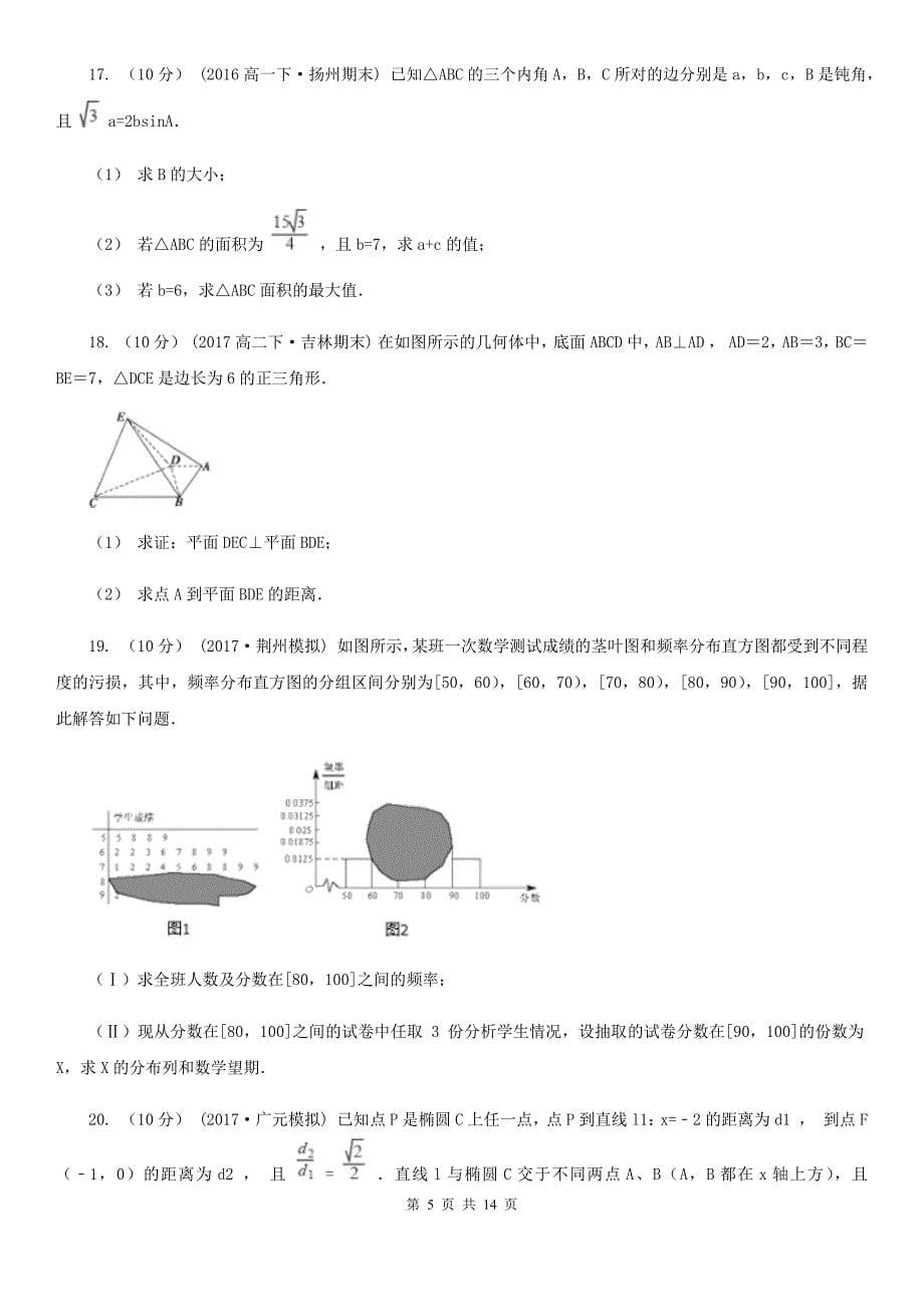 广东省中山市数学高三理数模拟试卷（一)_第5页