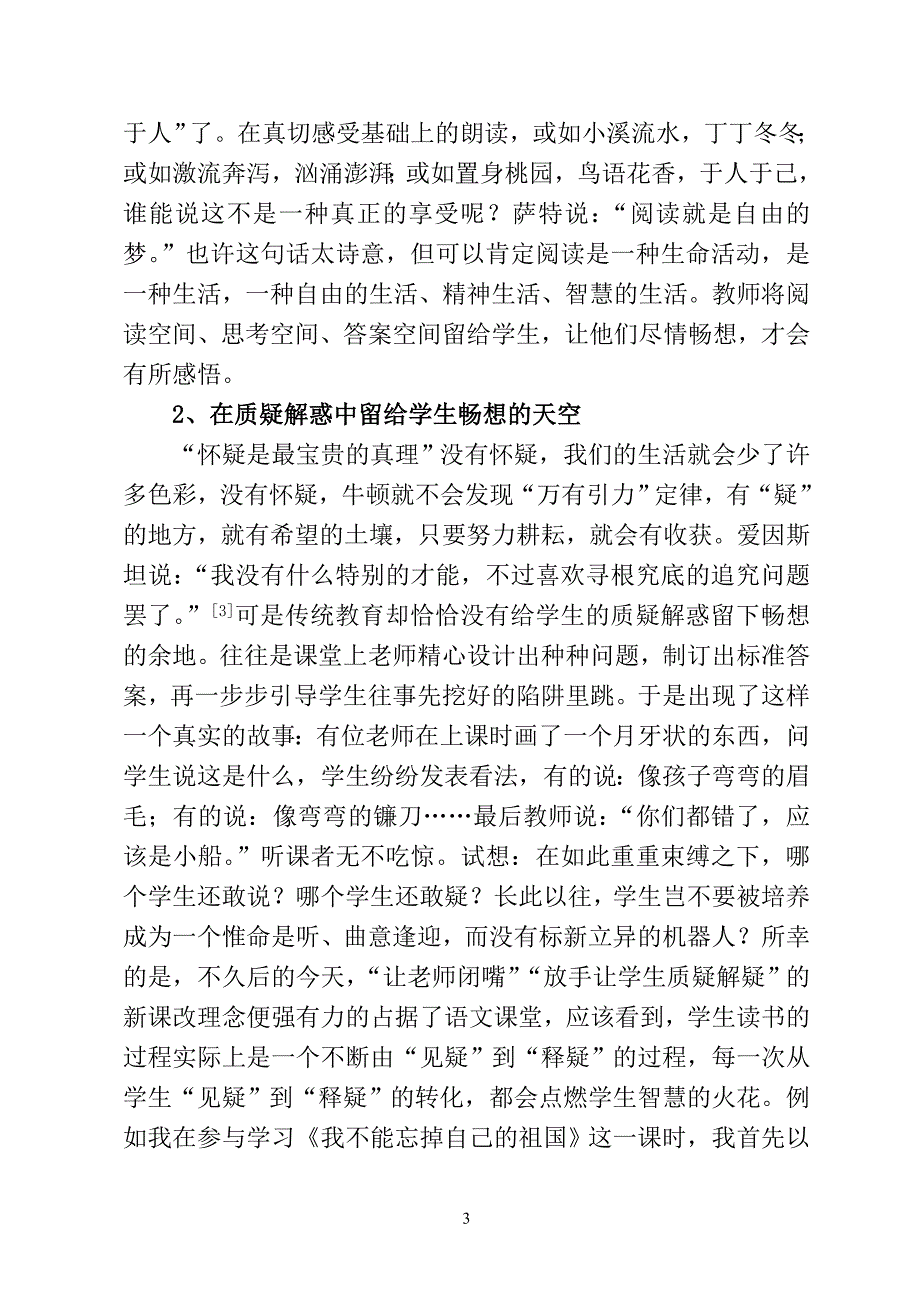 语文教学给学生营造畅想的天空.doc_第3页