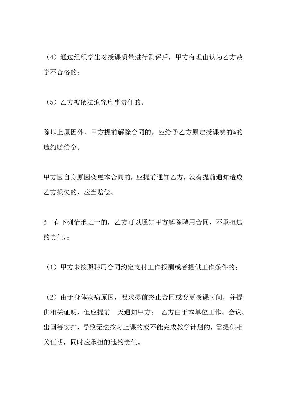 教师聘用合同样式一_第5页