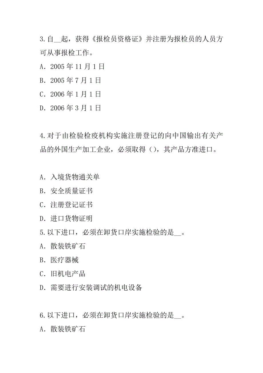 2023年天津报检员考试考试模拟卷_第2页