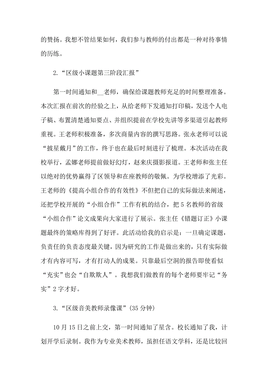 小学教师九月工作总结_第3页