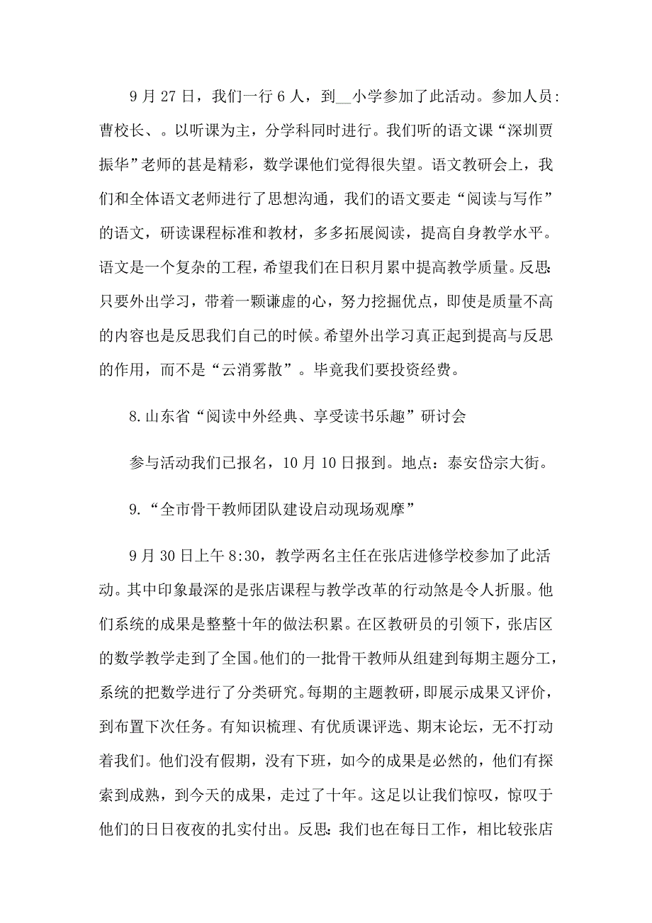 小学教师九月工作总结_第5页