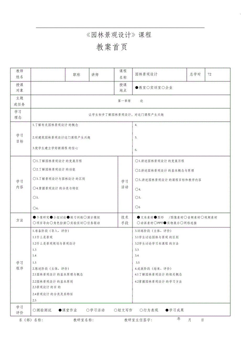 （完整版）园林景观设计教案_第1页