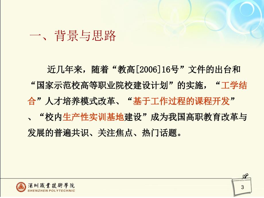 某高等职业院校建设项目总结报告_第3页