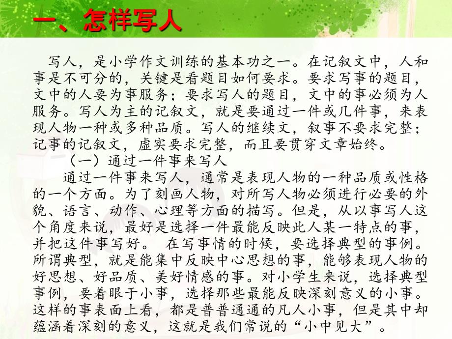 小学五年级习作指导资料课件_第2页