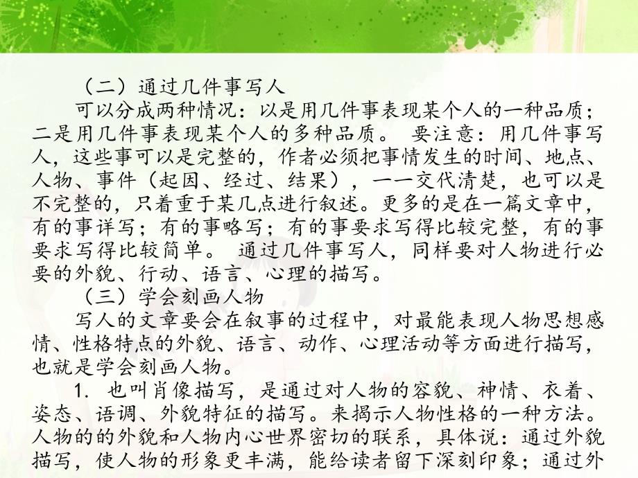 小学五年级习作指导资料课件_第3页