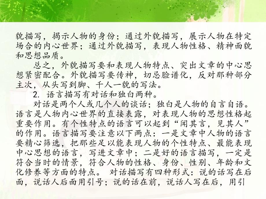 小学五年级习作指导资料课件_第4页