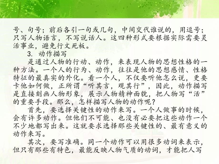 小学五年级习作指导资料课件_第5页