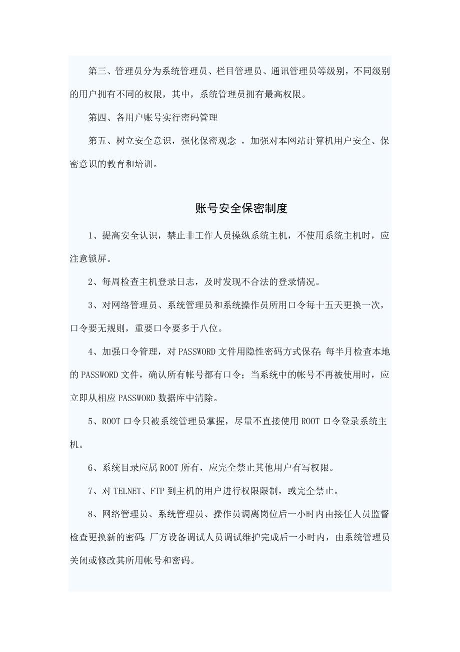 计算机机房安全管理制度.doc_第2页