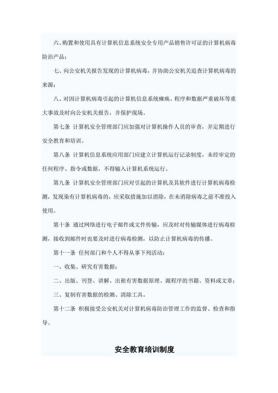 计算机机房安全管理制度.doc_第5页