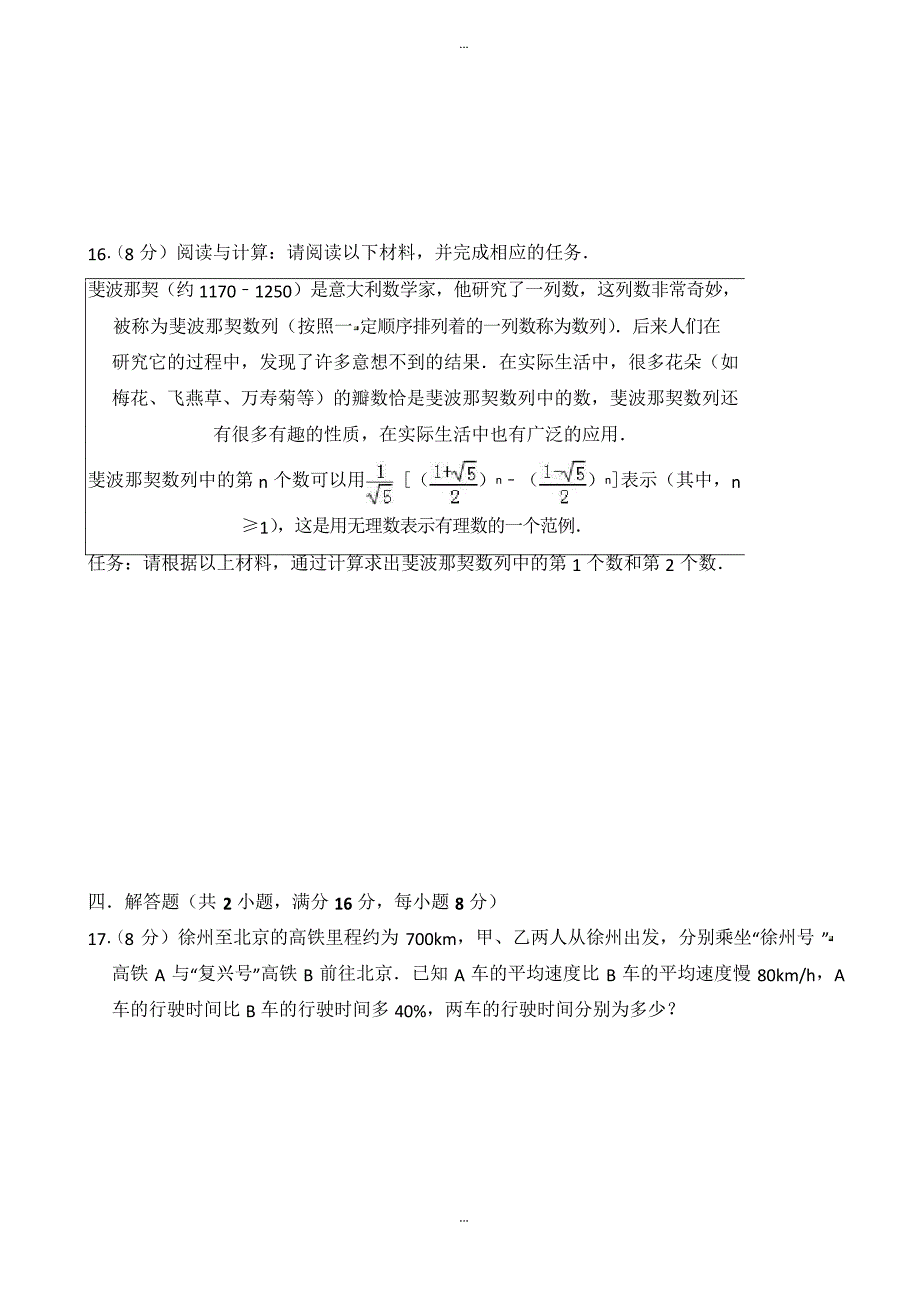 最新2019年4月安徽省蚌埠市禹会区中考数学模拟试卷(有答案)_第4页