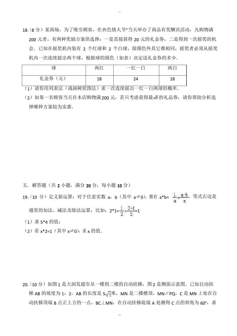 最新2019年4月安徽省蚌埠市禹会区中考数学模拟试卷(有答案)_第5页