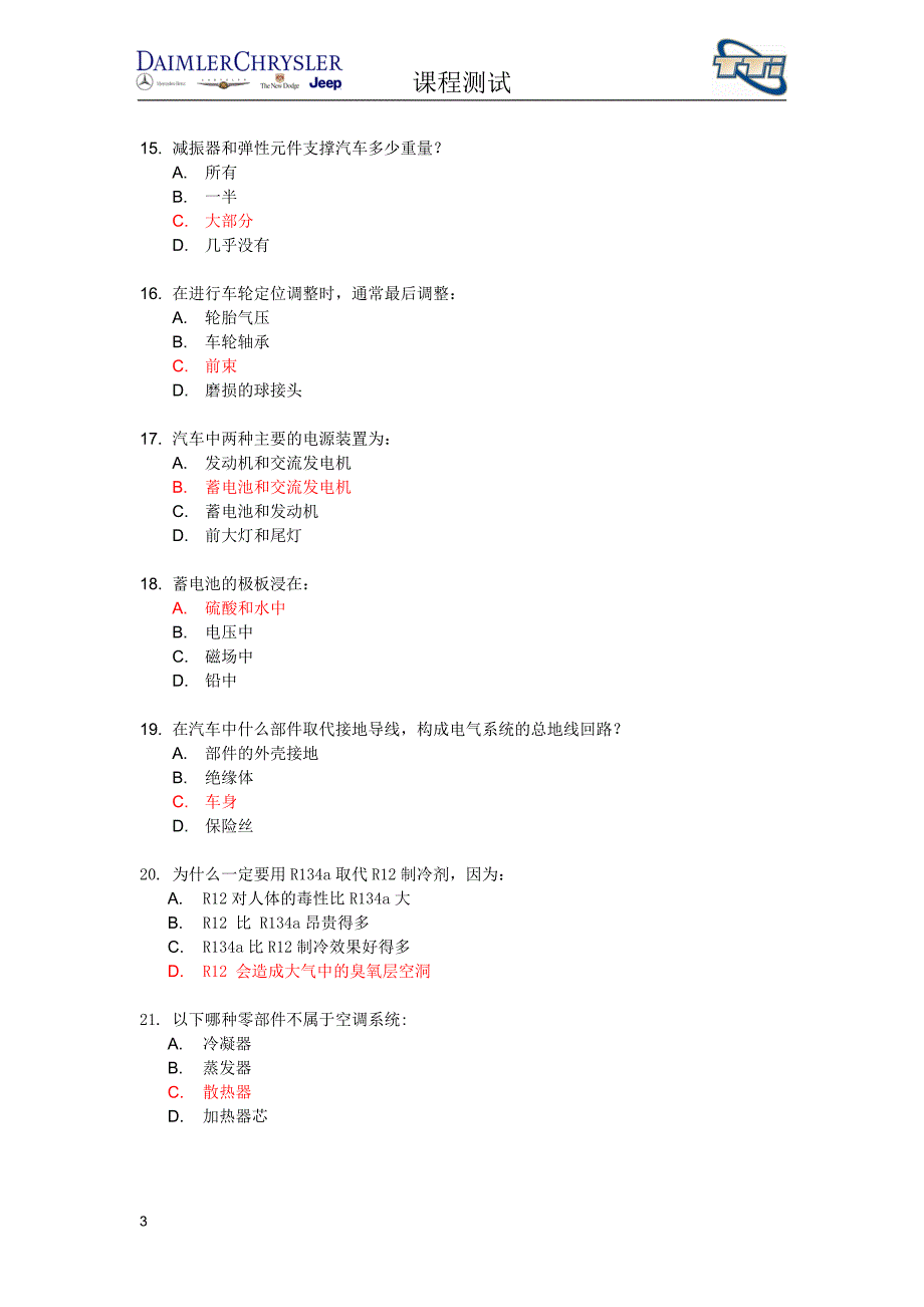 奔驰公司内部培训测试试题_第3页