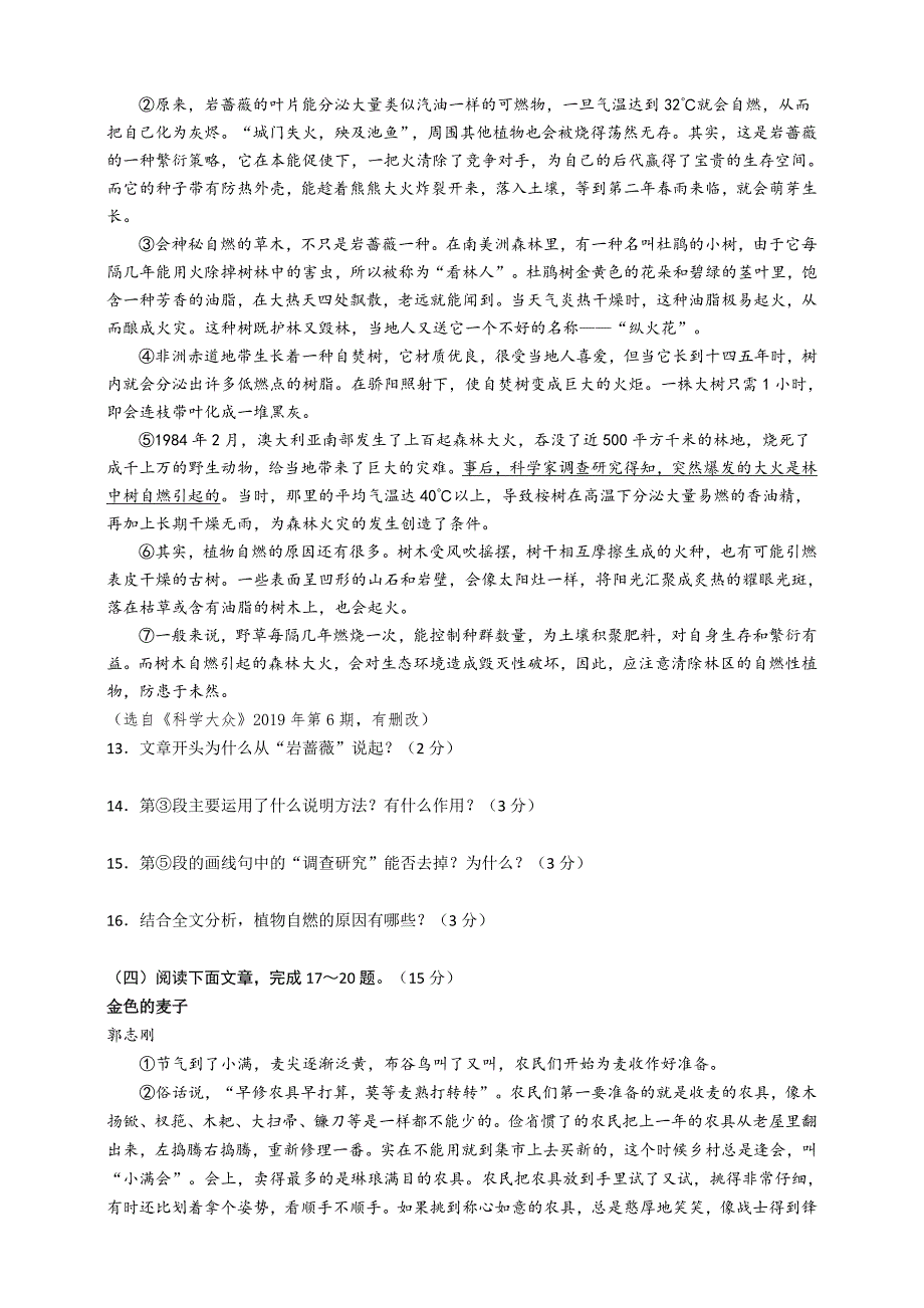 统编版八年级下册语文期末模拟测试卷【含答案】_第4页