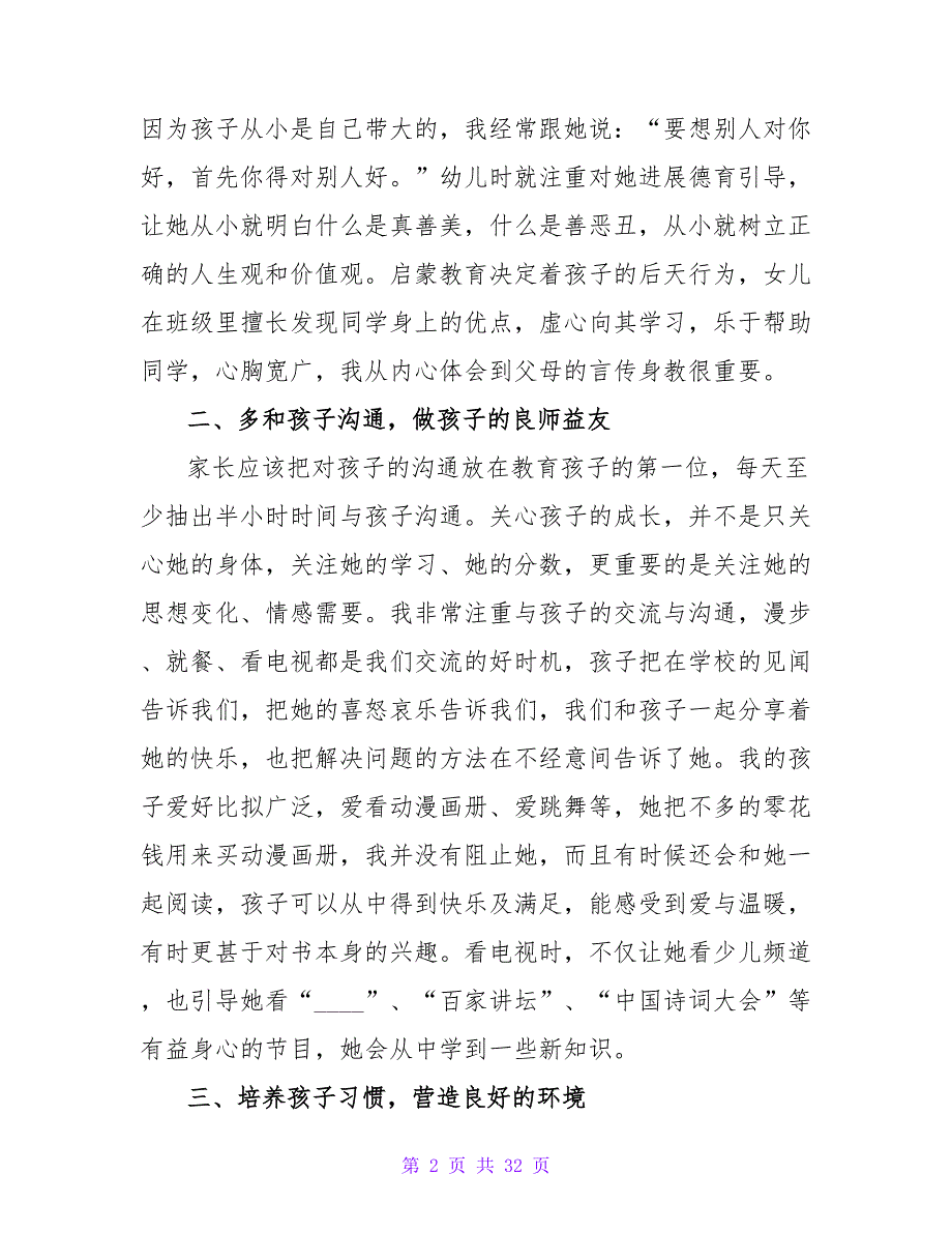 2023年家长教育孩子心得体会范文（10篇）.doc_第2页