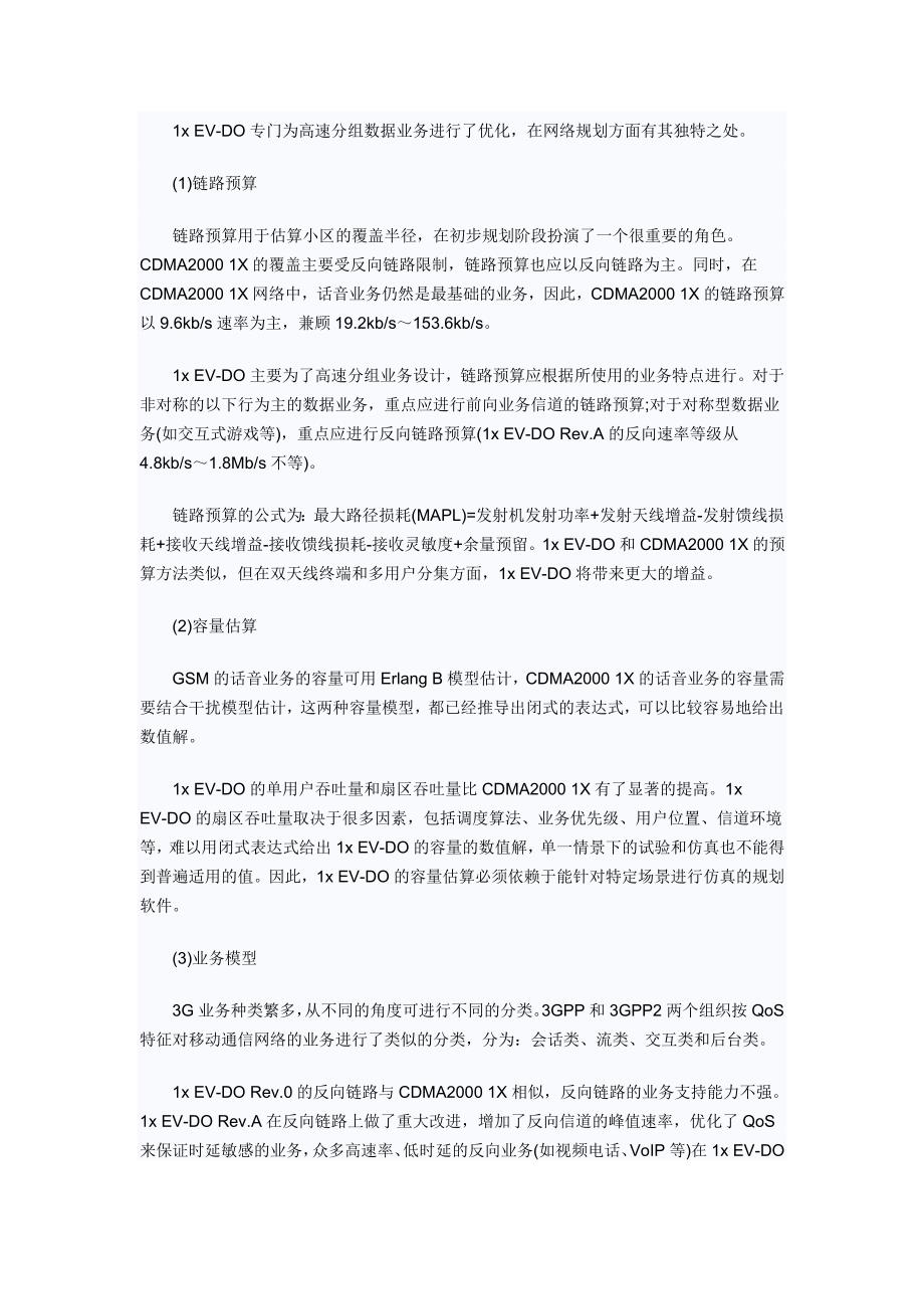 无线网络规划探讨_第3页