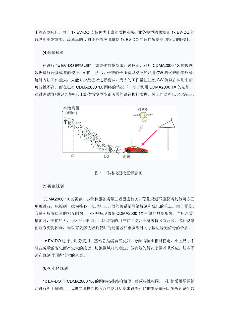 无线网络规划探讨_第4页